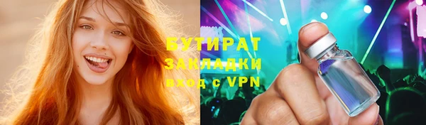 бутират Белокуриха